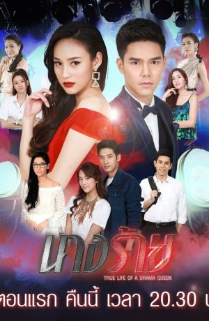 Дорама Злодейка онлайн