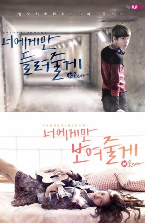 Дорама МонСтар онлайн