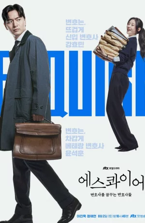 Дорама Эсквайр онлайн