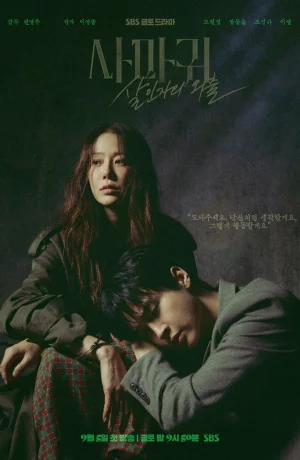 Дорама Богомол: Первородный грех онлайн